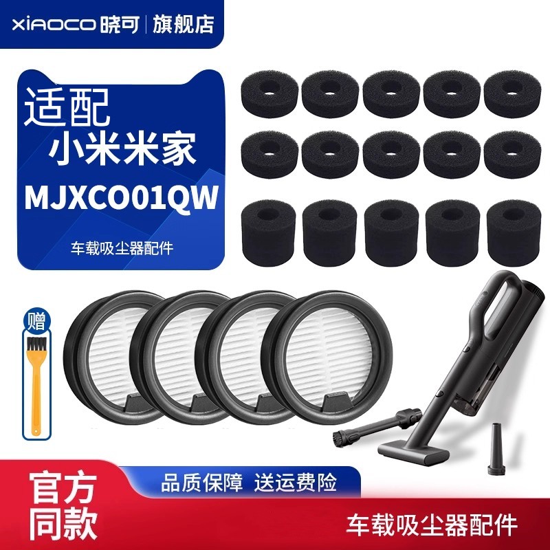 适配小米米家车载吸尘器MJXCQ01QW配件滤网芯高密度过滤海绵耗材