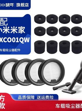 适配小米米家车载吸尘器MJXCQ01QW配件滤网芯高密度过滤海绵耗材