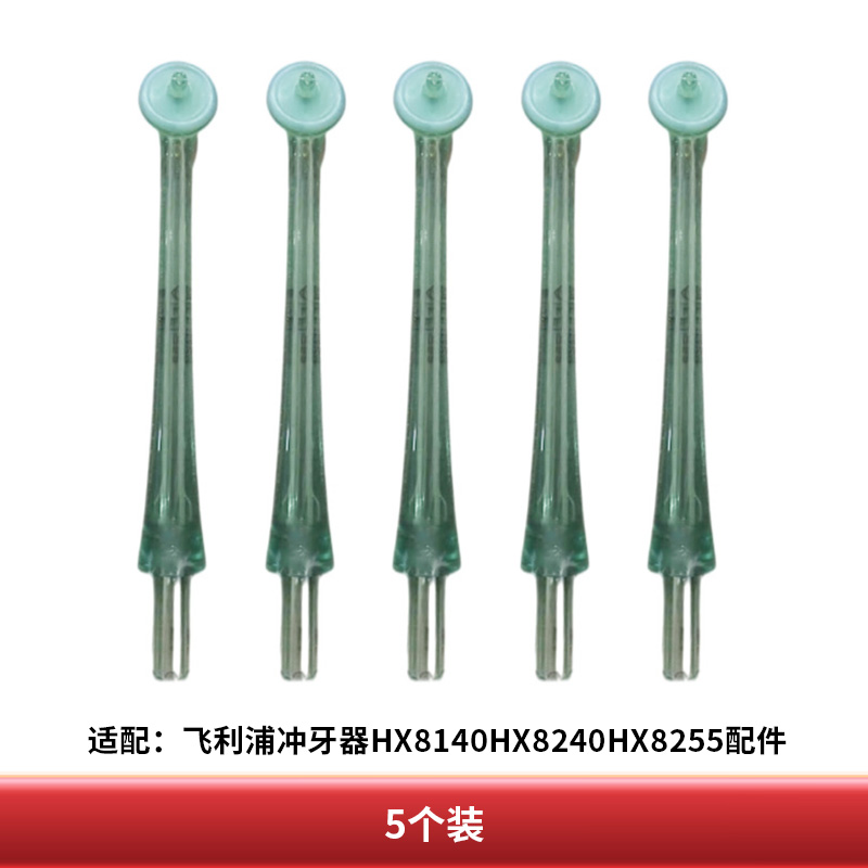 适配飞利浦冲牙器HX8140替换头洁牙机喷头嘴HX82系列洗牙器配件
