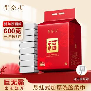 芈奈儿洗脸巾新年款悬挂式600克家庭装抽取大包加厚棉柔巾洗面巾