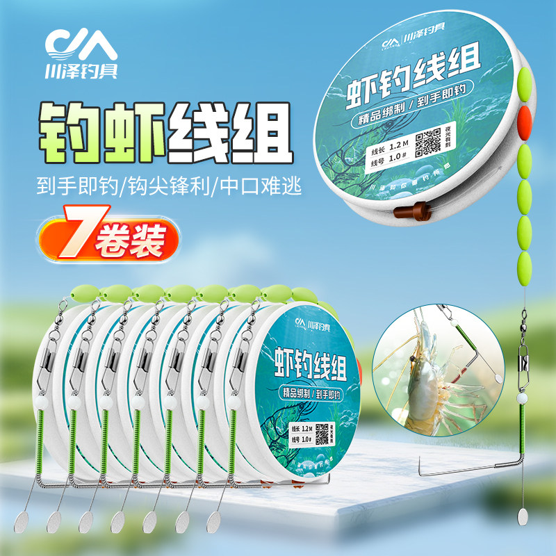 川泽虾钓成品线组主线钓虾钩河虾草虾龙虾罗氏虾抓虾钓虾馆专用线