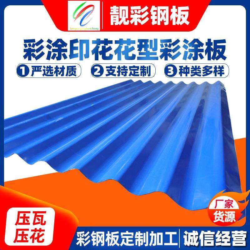 厂家直供彩钢瓦围挡 屋顶波浪彩钢瓦 镀铝锌彩钢板,基础建材,屋顶装饰瓦,淘宝优惠券,粉丝福利购,淘宝优惠卷