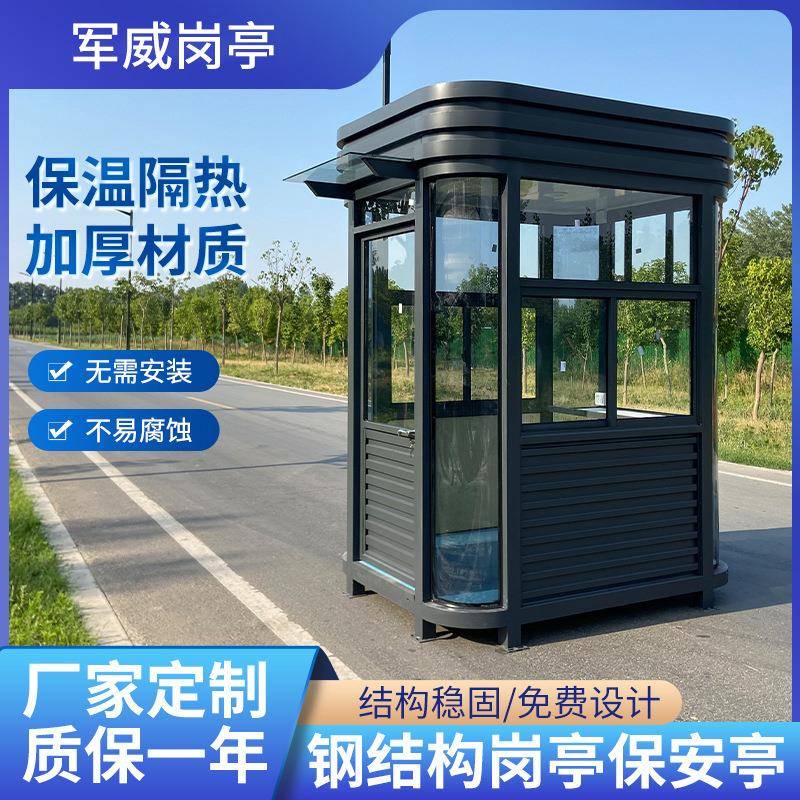 户外小区钢结构圆弧岗亭保安亭成品门卫治安移动值班室形象岗亭