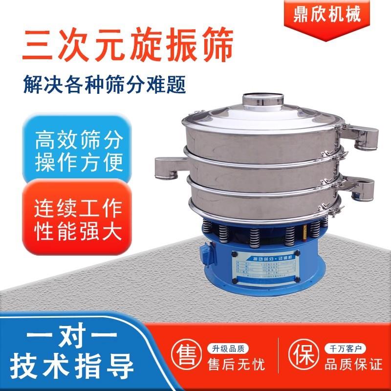 中药粉振荡筛不锈钢超声波三次元旋振筛选机圆形振动筛粉机筛分机