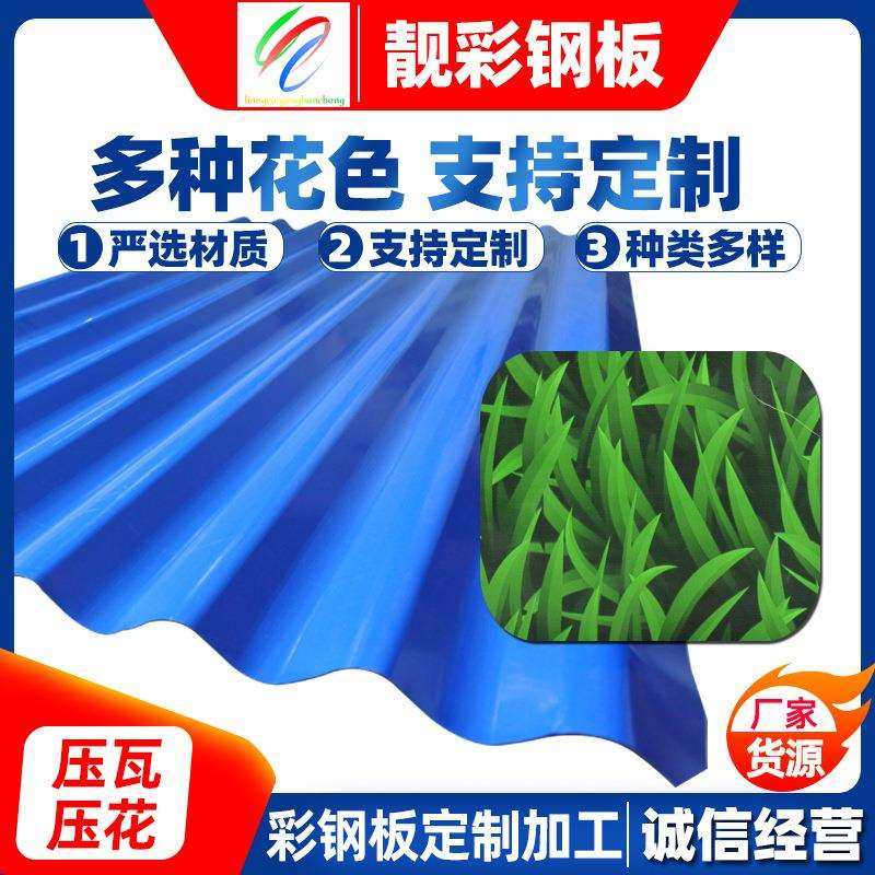 彩涂瓦 厂家供应印花彩钢围挡镀锌瓦楞板彩色铁皮彩钢板,基础建材,屋顶装饰瓦,淘宝优惠券,粉丝福利购,淘宝优惠卷