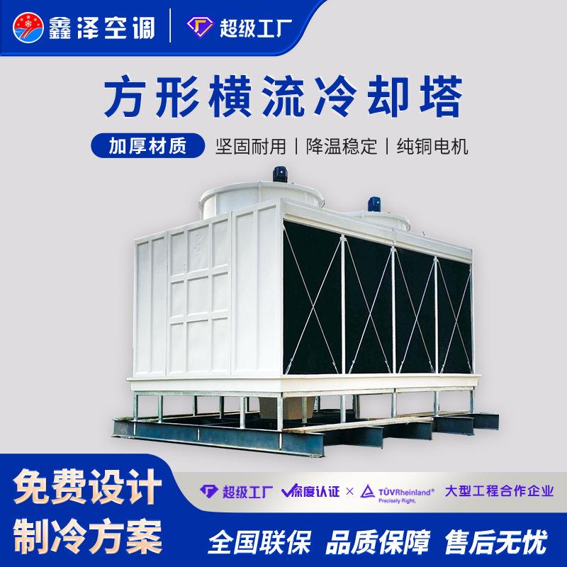 300T冷却塔横流式玻璃钢方形凉水塔开放式循环喷淋水降温设备