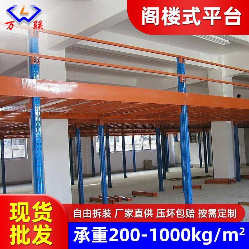 阁楼货架车间厂房轻中型钢结构立体式隔层阁楼仓储货架置物架