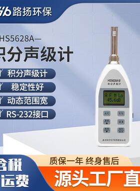 HS5628A积分声级计