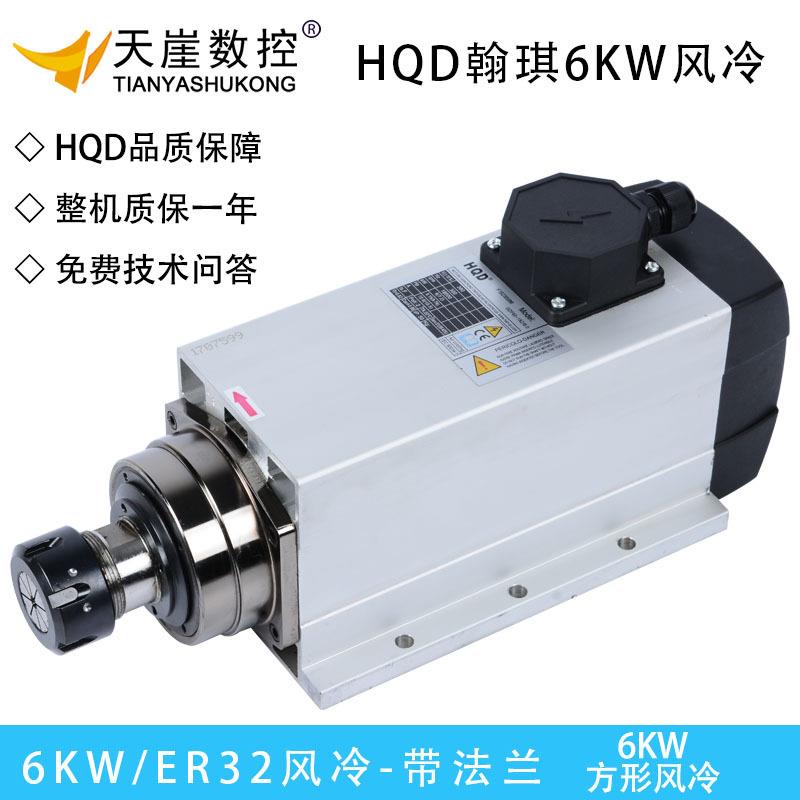 6KW方形风冷电机加工中心木工雕刻机配件主轴翰琪刀头高速马达