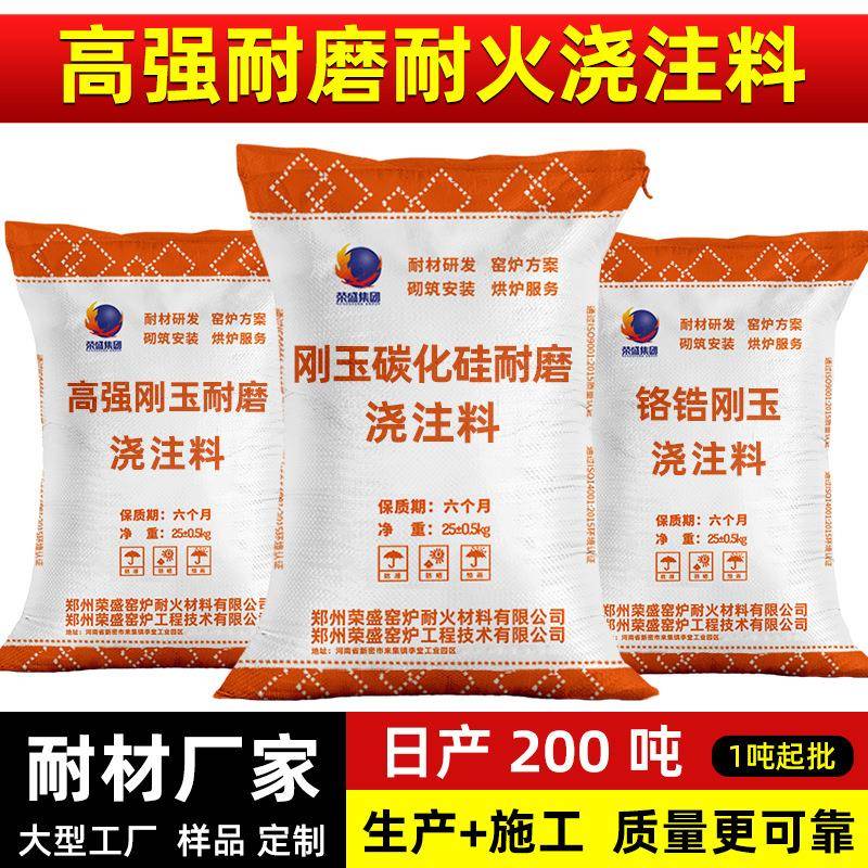 垃圾焚烧炉耐高温危废处理回转窑用铬锆刚玉碳化硅耐磨耐火浇注料