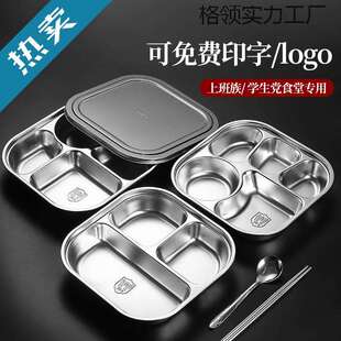 304不锈钢餐盘分格带盖成人三格员工饭餐盒学校学生快格领
