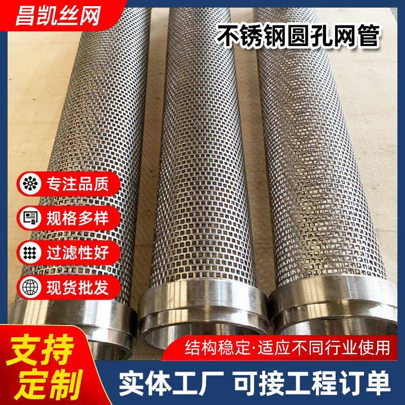 冲孔滤芯骨架支撑管不锈钢冲孔管包边异形不锈钢过滤桶过滤器滤网