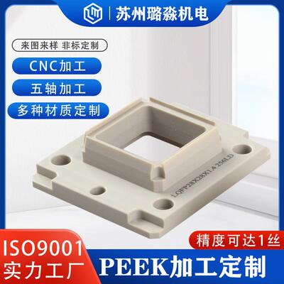 CNC五轴机加工定制恒温车间PEEKPOM塑料精密零件加工定制