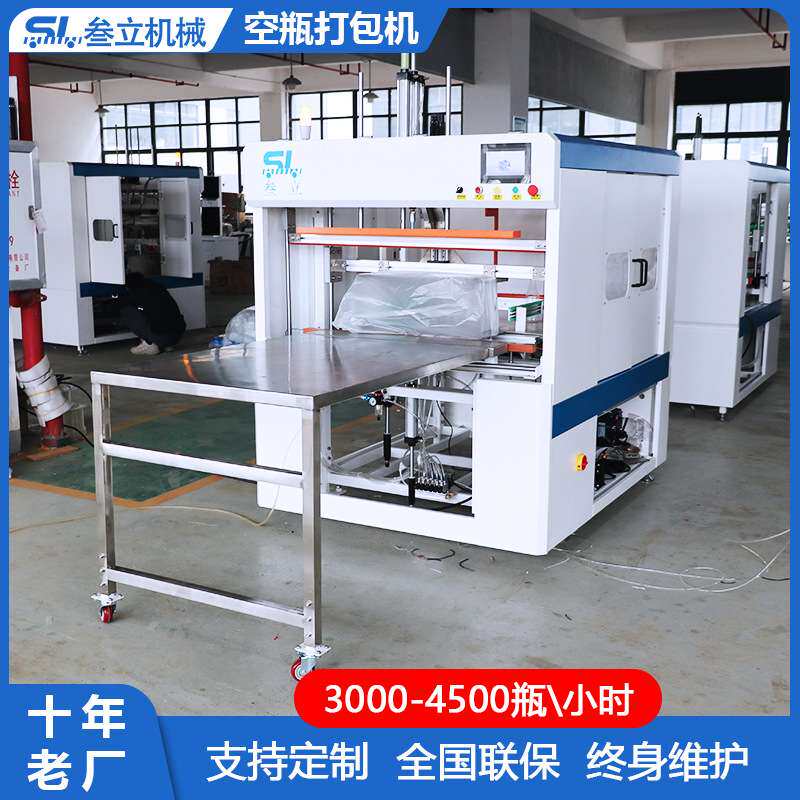 叁立广口瓶封袋机塑料罐装袋机机械空瓶打包机塑料瓶装袋空瓶打包