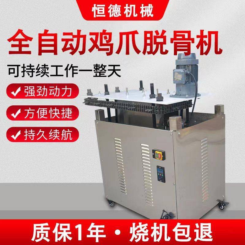 商用凤爪去骨神器鸭掌鸡爪脱骨机开口划口机器全自动无骨鸡爪去骨