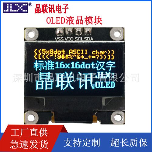 12864OLED-096-PN 显示屏0.96寸OLED点阵屏-40至+70度OLED屏