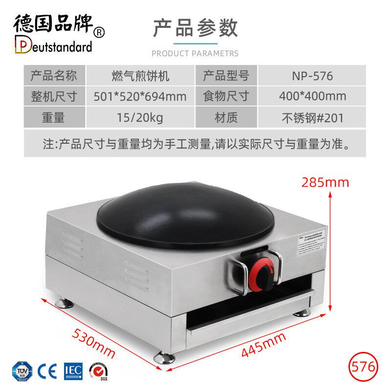 燃气煎饼机山东杂粮煎饼果子机商用摆摊煎饼炉烙饼机鸡蛋饼电饼铛