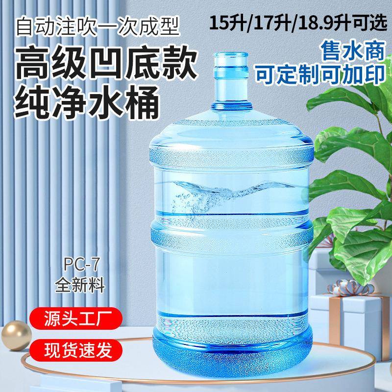 厂家加厚PC纯净水桶矿泉水饮水机桶装水桶售水机压盖储水桶
