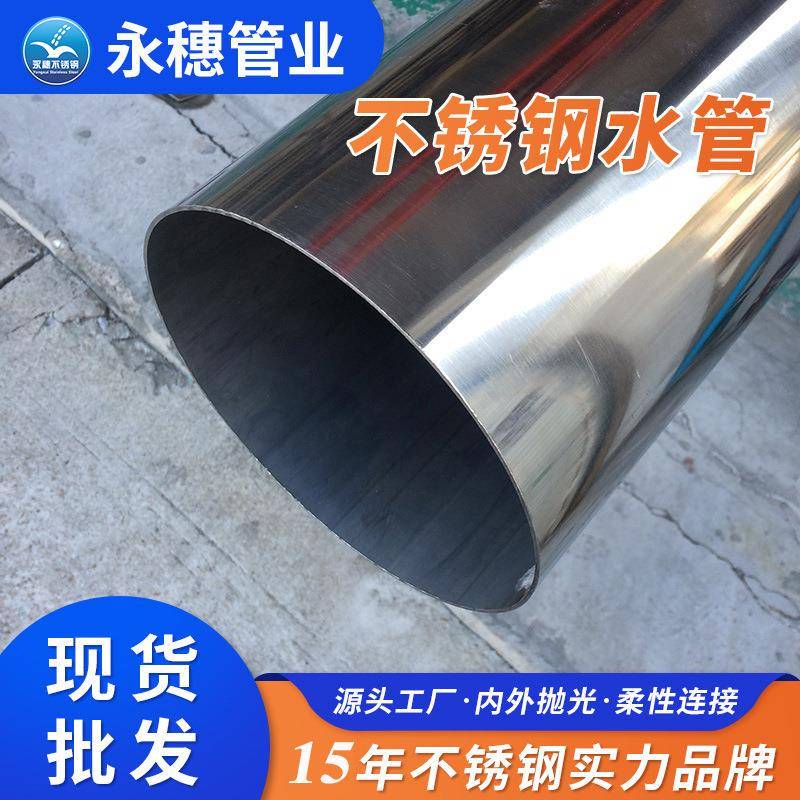 工厂定做医院不锈钢水管304薄壁不锈钢饮用水管双卡压式不锈钢管