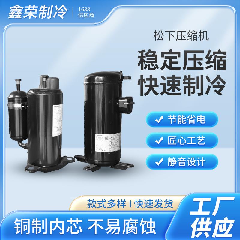 冷库活塞式压缩机思科普松下转子谷轮涡旋空调冰箱冰柜压缩机外机