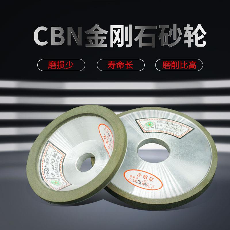 CBN砂轮碗型平行高速钢轴承钢铁系刀具专用砂轮磨削利好寿命长