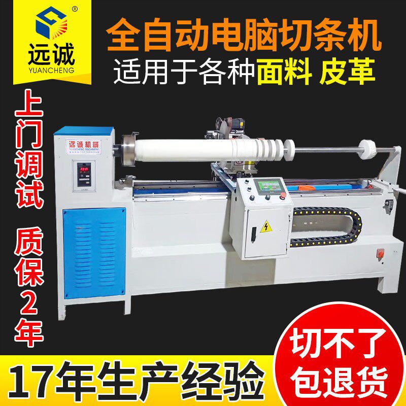 面料无纺布包边条切条机针织梭织割条机帐篷直斜纹分切机割沿条机