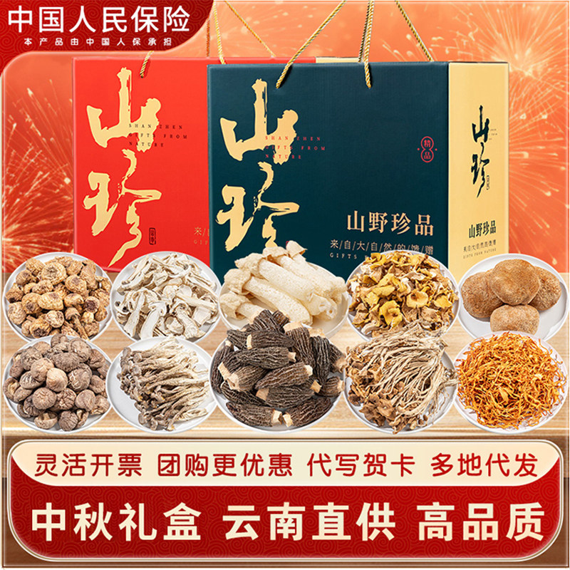菌菇礼盒云南特产羊肚菌干货
