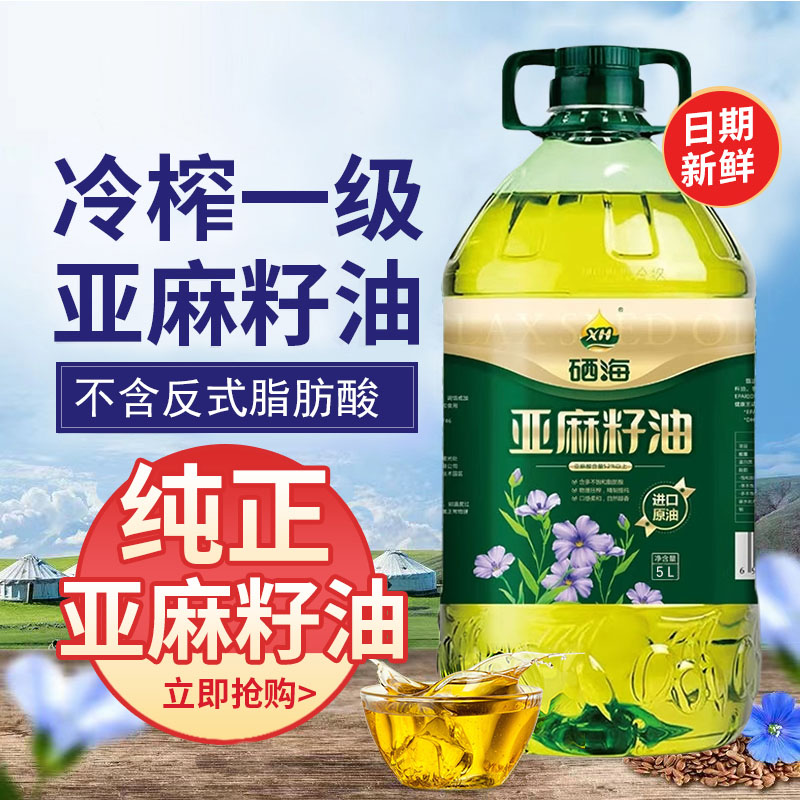 一级压榨冷榨亚麻籽油5L