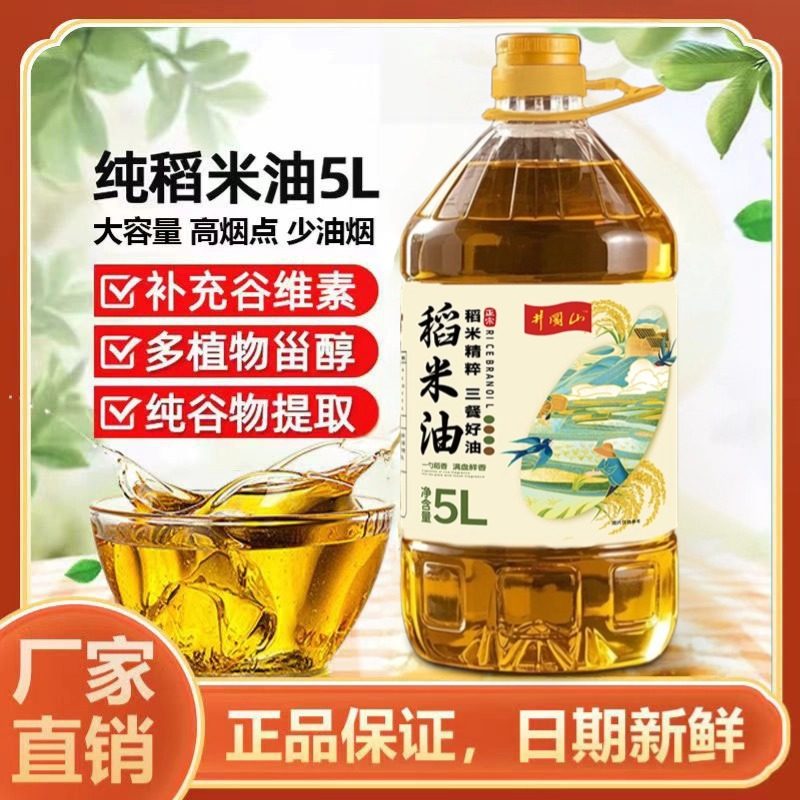 纯稻米油米糠油谷维素5L大桶