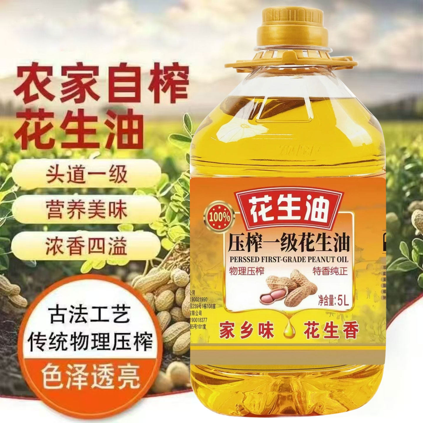 花生油农家自榨小瓶食用油纯正花生油5L升大桶装无添加家用炒菜油,粮油调味/速食/干货/烘焙,花生油,淘宝优惠券,粉丝福利购,淘宝优惠卷