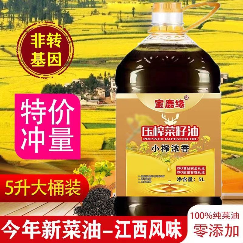 非转基因浓香菜籽油滴滴香浓