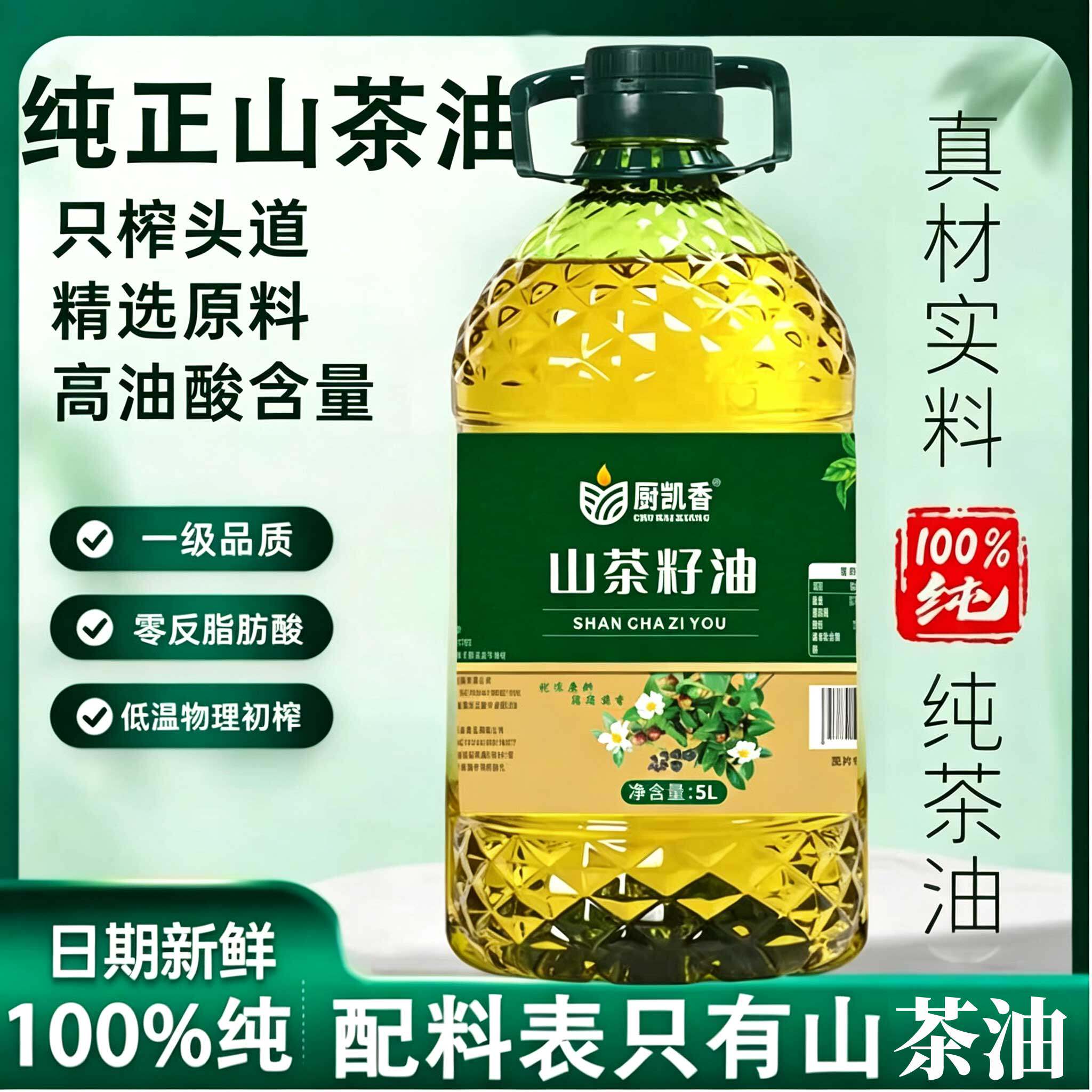 正宗纯正天然山茶油5L物理压榨
