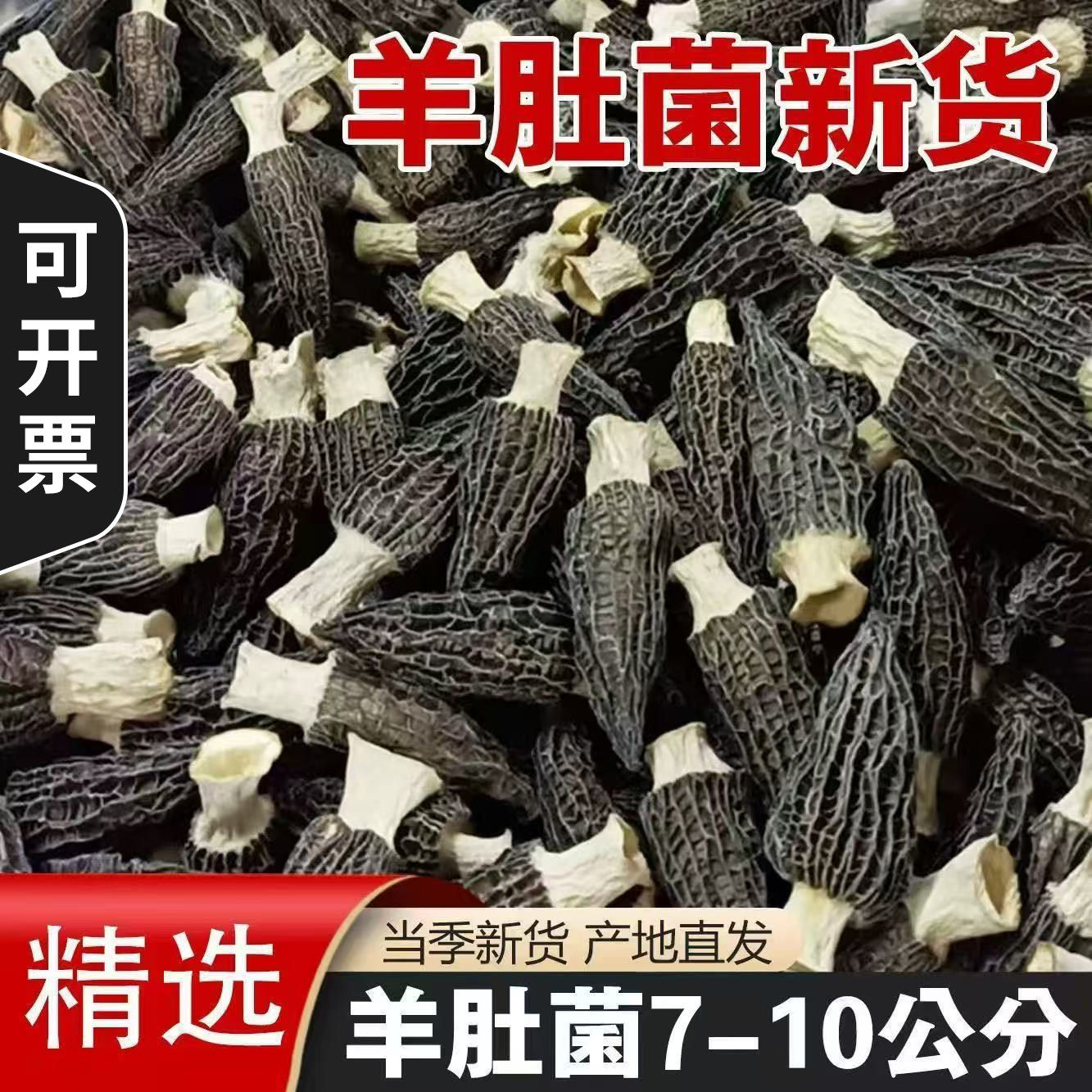 羊肚菌干货500g菌菇|头茬新货