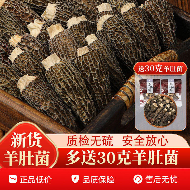 羊肚菌干货500g菌菇|头茬新货