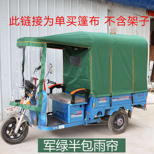 电动三轮车雨棚车篷布冬季全封闭全透明防雨布防水帆布加厚车棚布