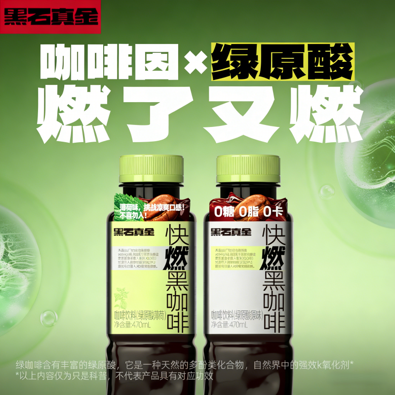 H黑石真金绿原酸快燃黑咖啡健身控糖提高代谢提神