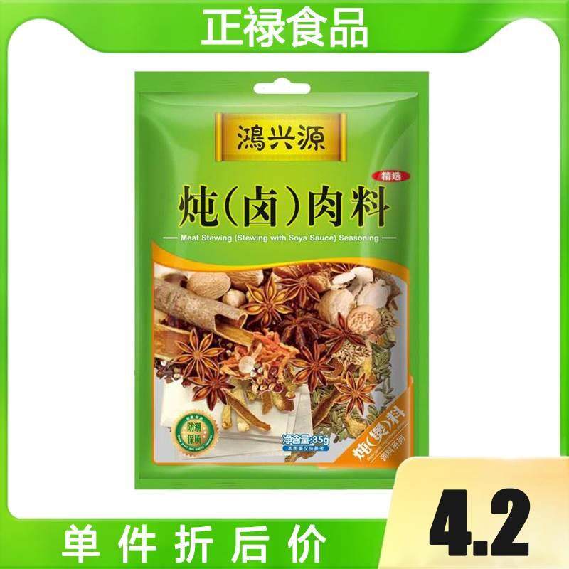 卤料包 鸿兴源炖肉料包卤肉卤味五香卤肉饭配方调料 卤料35g包邮