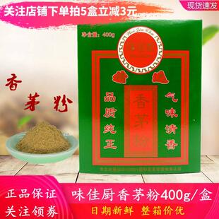 正品味佳厨香茅粉400g盒纯香茅草粉柠檬草粉西餐烘焙香料粉卤料粉