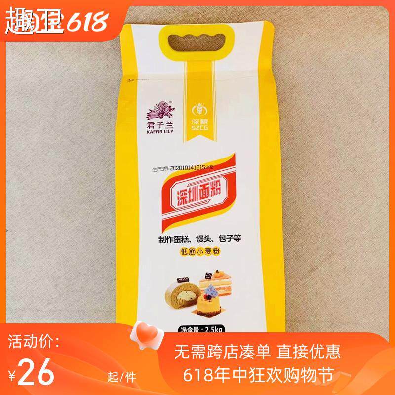 深粮君子兰低筋小麦粉深圳面粉5斤烘焙家用蛋糕专用包子馒头饼干