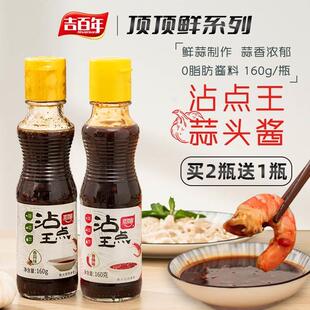 顶顶鲜沾点王饺子调味蘸酱福州蒜头酱160g0脂肪酱料蒜蓉泥香辣椒