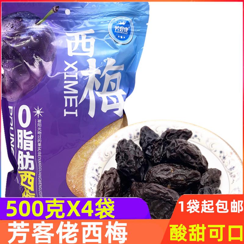 芳客佬西梅独立小包装休闲小吃酸甜西梅凉果干果脯蜜饯网红小零食