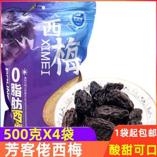 芳客佬西梅独立小包装休闲小吃酸甜西梅凉果干果脯蜜饯网红小零食