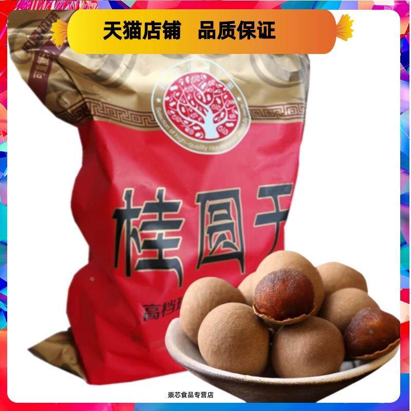 23年新果厦门同安特产凤梨穗桂圆龙眼干非无核大果小籽一斤/包8A