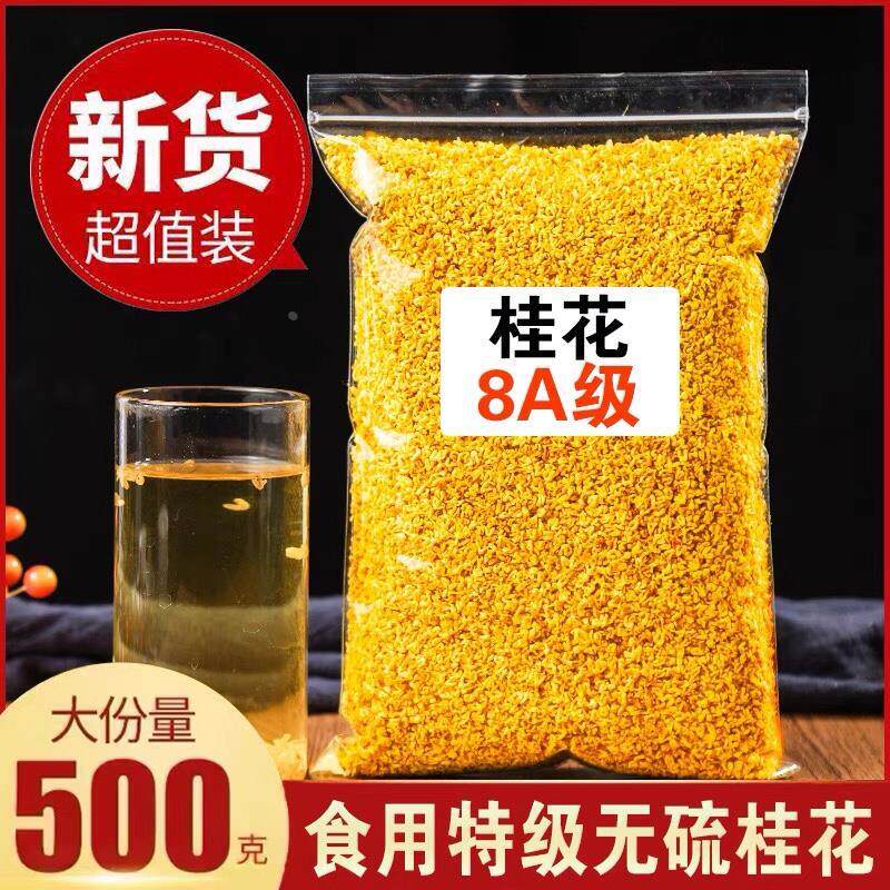 速发新鲜桂花金桂花干花新花散装500g食用烘焙泡茶桂花茶浓香桂花