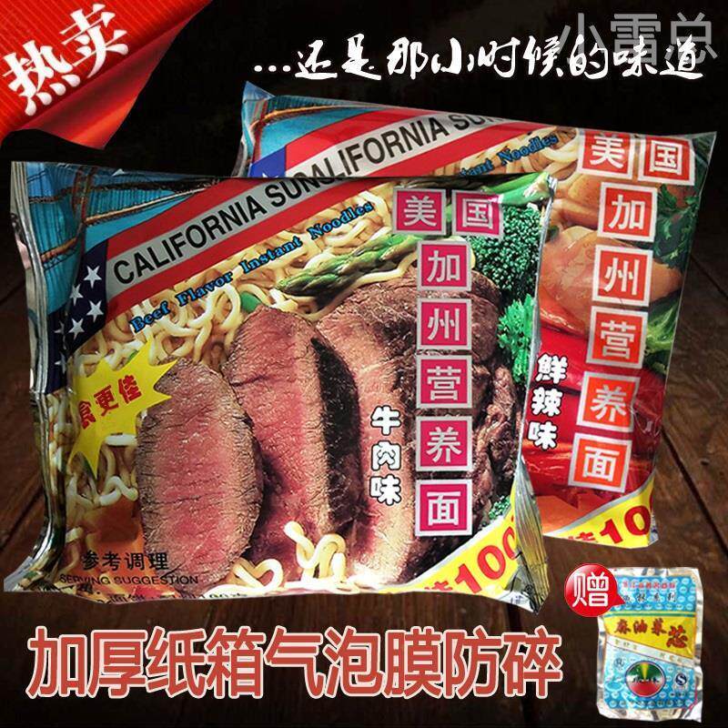 .美国加州牛肉面方便面营养面整箱100gx20袋80后怀旧泡面拉面包邮