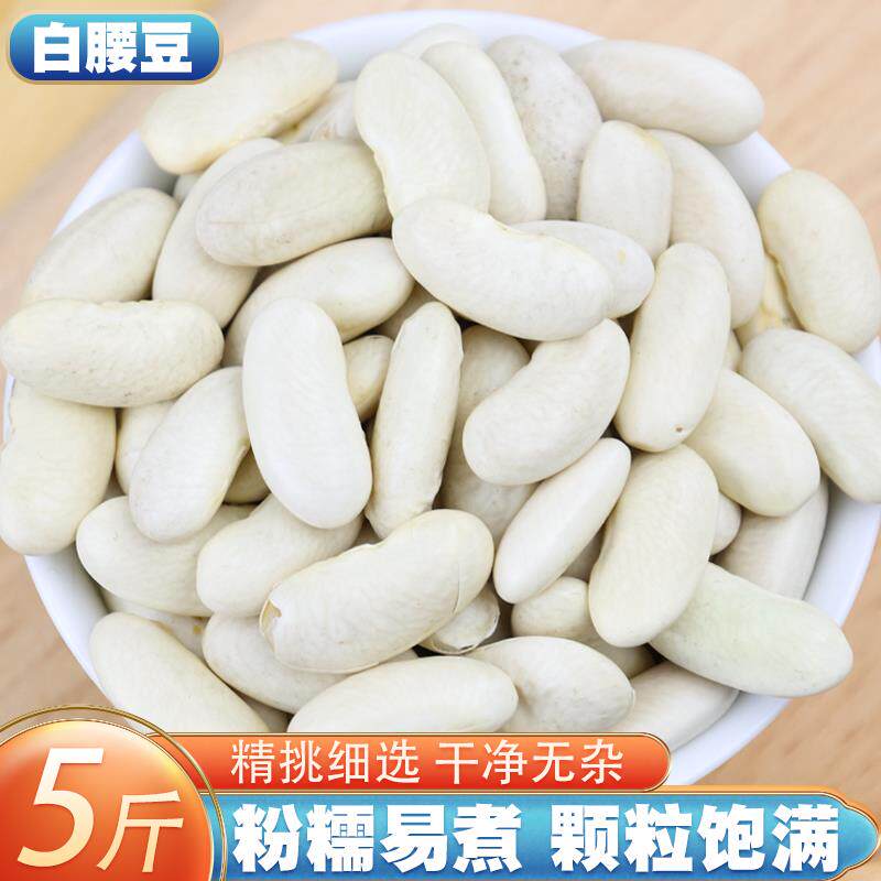 白腰豆5斤新货 云南农家小白豆白芸豆云豆炖菜煲汤豆类五谷杂粮
