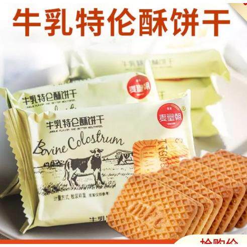 早餐牛奶特仑苏饼干整箱散装牛乳牛奶夹心饼干早餐饼干老式零食