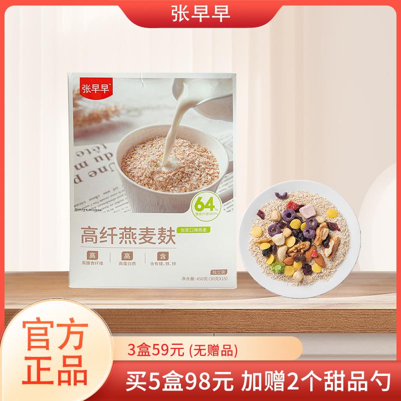 拾沃张早早高纤燕麦麸皮无添加蔗糖懒人营养健身代餐店长力荐产品