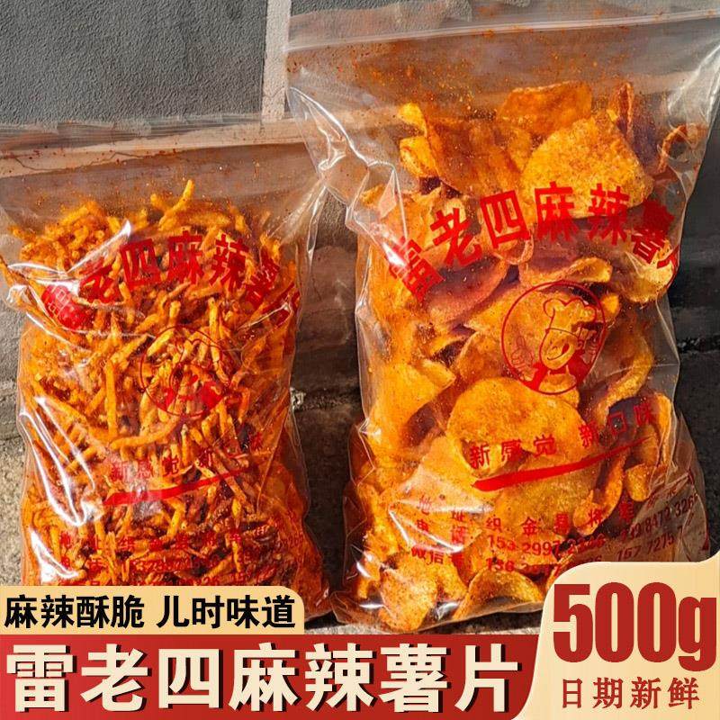 贵州特产雷老四麻辣土豆片贵州洋芋片麻辣薯片土豆丝膨化零食袋装,零食/坚果/特产,膨化食品,淘宝优惠券,粉丝福利购,淘宝优惠卷