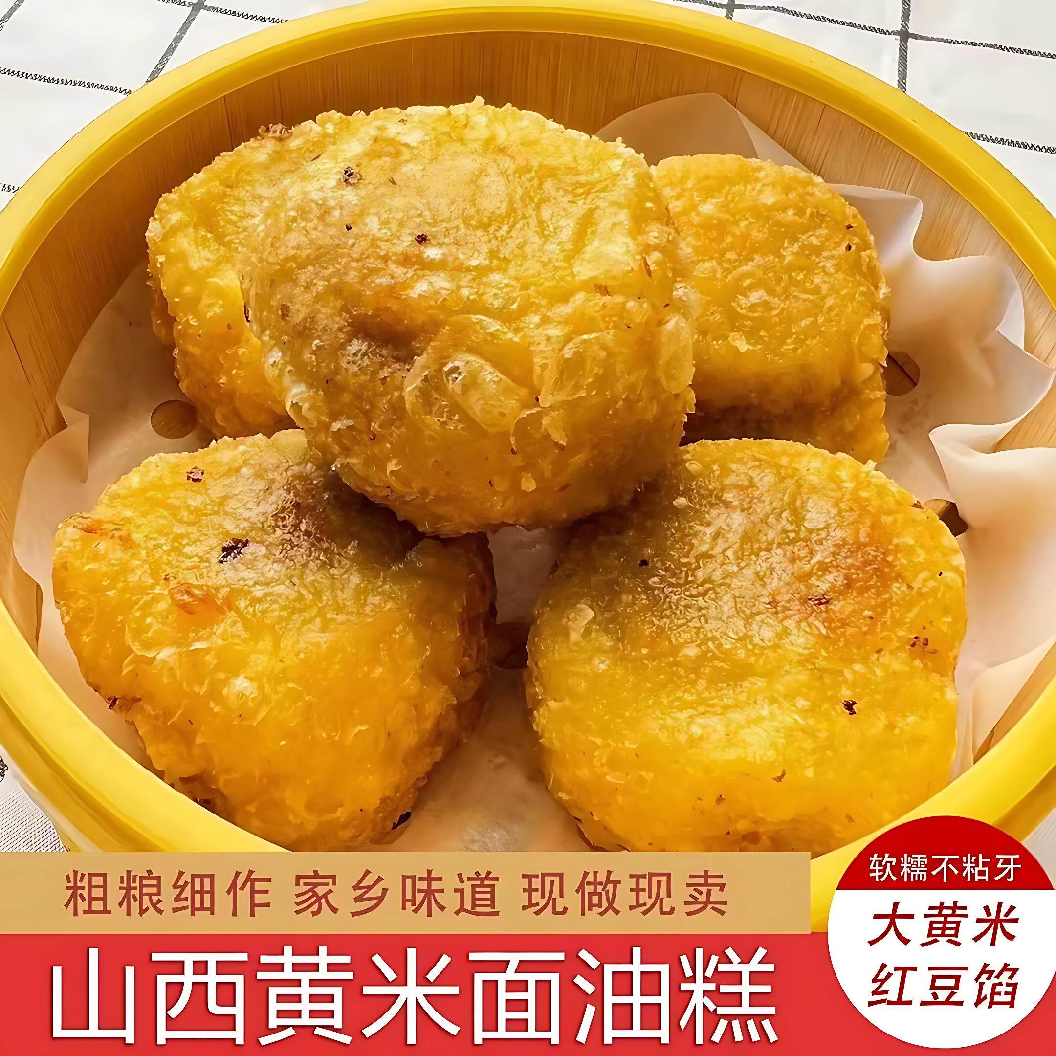山西特产黄米面油糕红豆馅泡泡油炸糕500g /袋